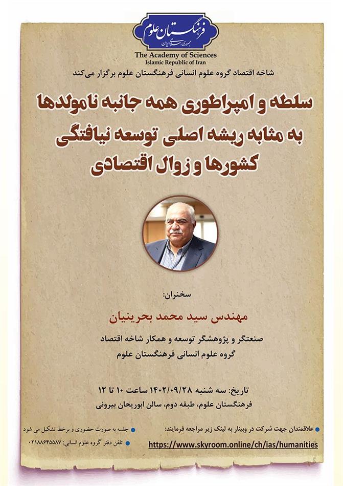 سلطه و امپراطوری همه‌جانبه نامولدها به مثابه ریشه اصلی توسعه‌نیافتگی کشورها و زوال اقتصادی