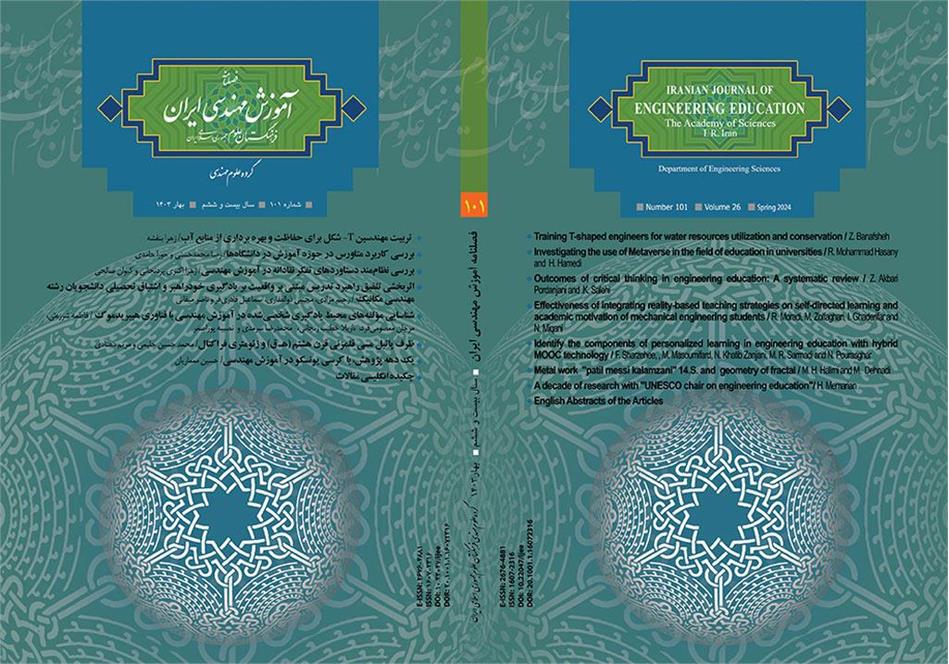 صد و یکمین شماره فصلنامه آموزش مهندسی ایران منتشر شد