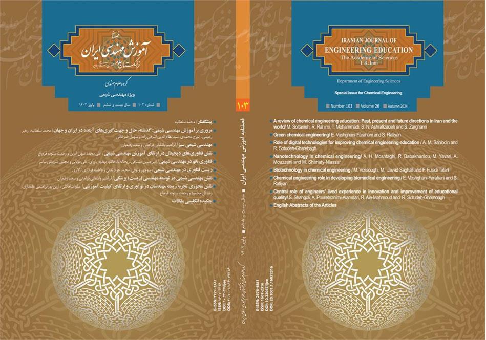 صد و سومین شماره فصلنامه آموزش مهندسی ایران منتشر شد