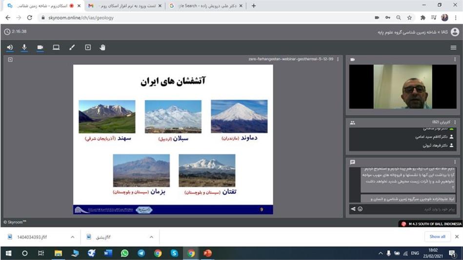 Webinar on the Geological Capabilities of Iran