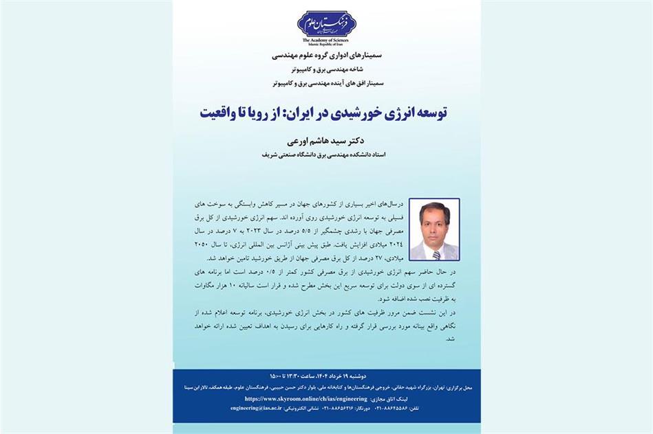 "توسعه انرژی خورشیدی در ایران: از رویا تا واقعیت"