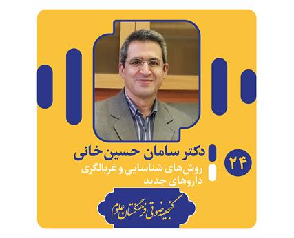 دکتر حسین خانی