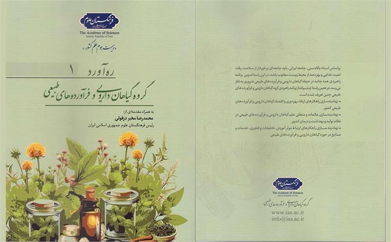 کتاب «ره‌آورد ۱» منتشر شد