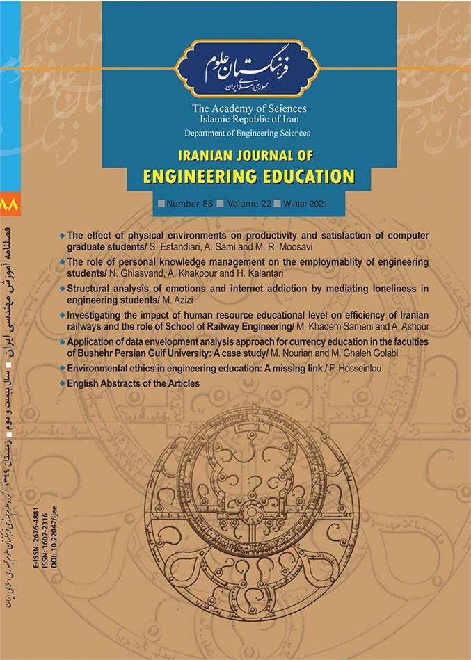 New Edition of the Iranian Journal of Engineering Education
