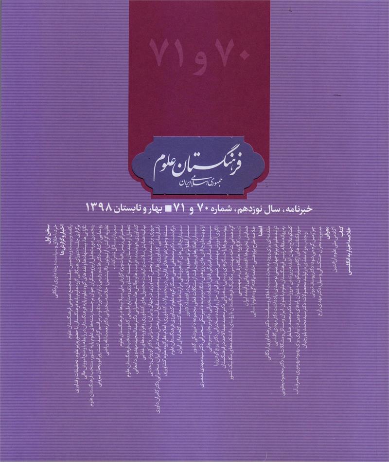 New Issue of the Academy's Newsletter