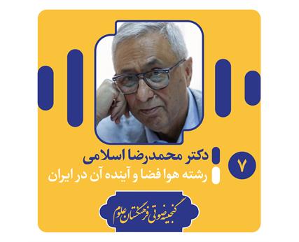 دکتر اسلامی