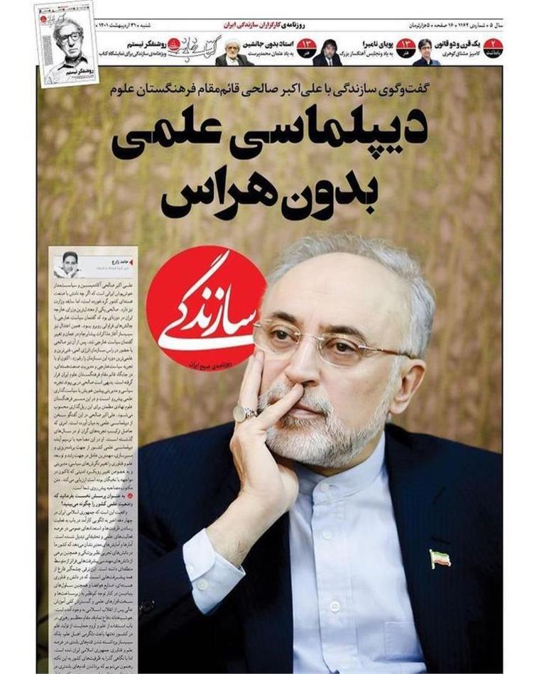 دیپلماسی علمی بدون هراس امنیتی