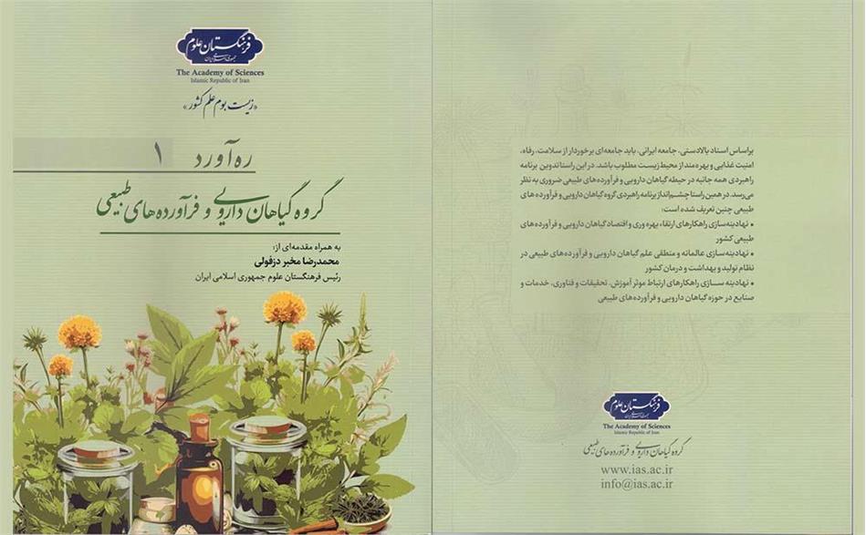 کتاب «ره‌آورد ۱» منتشر شد