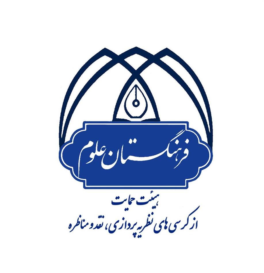 باید زمینه‌های نظریه‌پردازی در دانشگاه‌ها فراهم شود