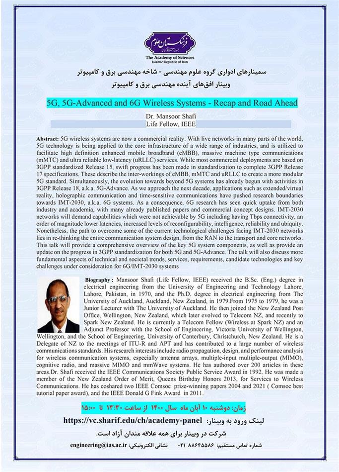 وبینار "افق های آینده مهندسی برق و کامپیوتر" با موضوع «5G, 5G-Advanced and 6G Wireless Systems - Recap and Road Ahead »