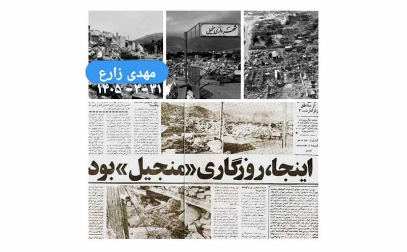 زلزله منجیل؛ فاجعه‌ای که مسیر مهندسی زلزله و مدیریت بحران ایران را تغییر داد