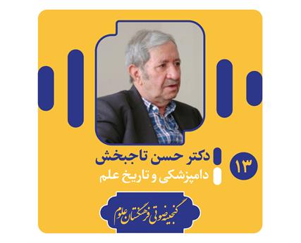 دکتر تاج بخش