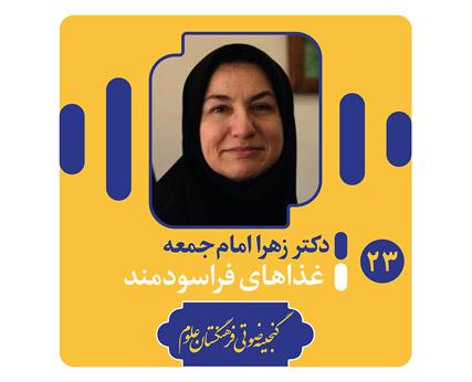 دکتر امام جمعه