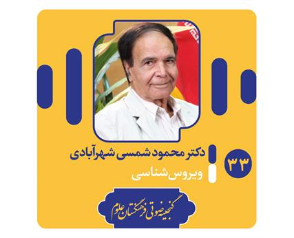 دکتر شهرآبادی