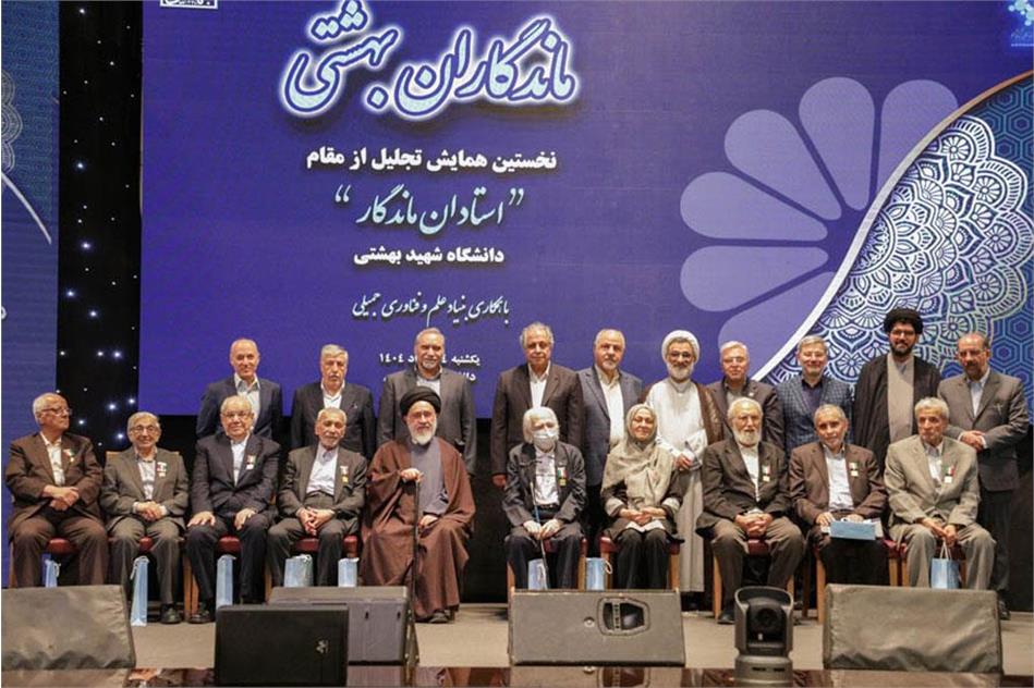 5 عضو فرهنگستان علوم در میان استادان ماندگار دانشگاه شهیدبهشتی