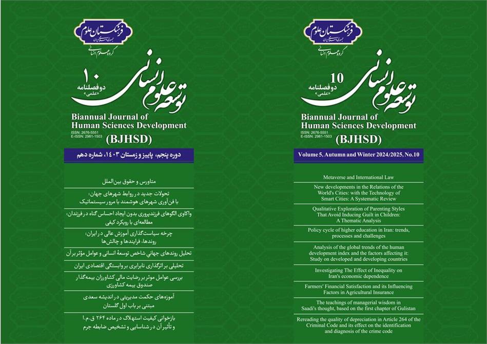 دهمین شماره مجله توسعه علوم انسانی منتشر شد