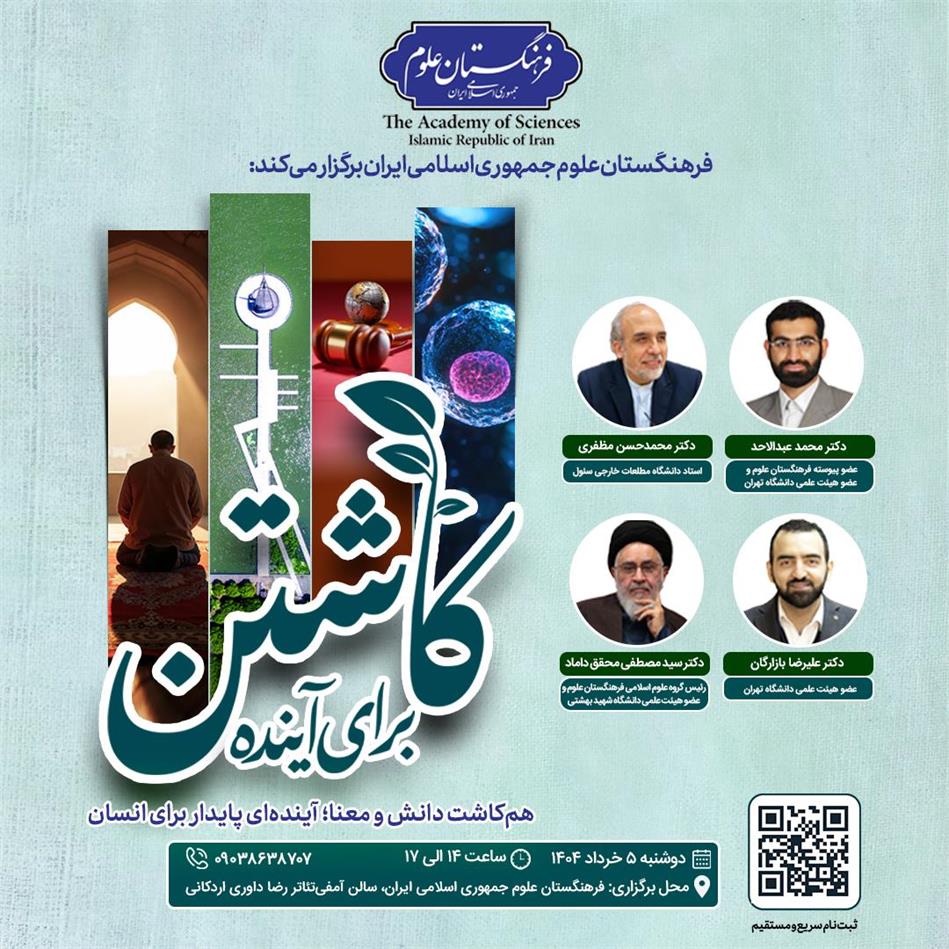 یازدهمین رویداد «کاشتن برای آینده» برگزار می‌شود