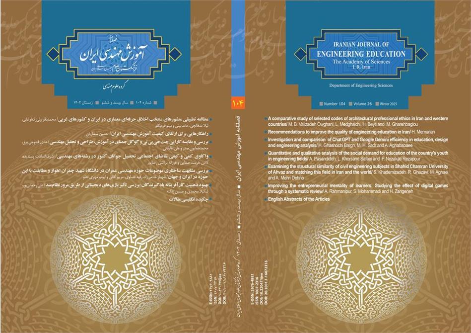 صد و چهارمین شماره فصلنامه آموزش مهندسی ایران منتشر شد