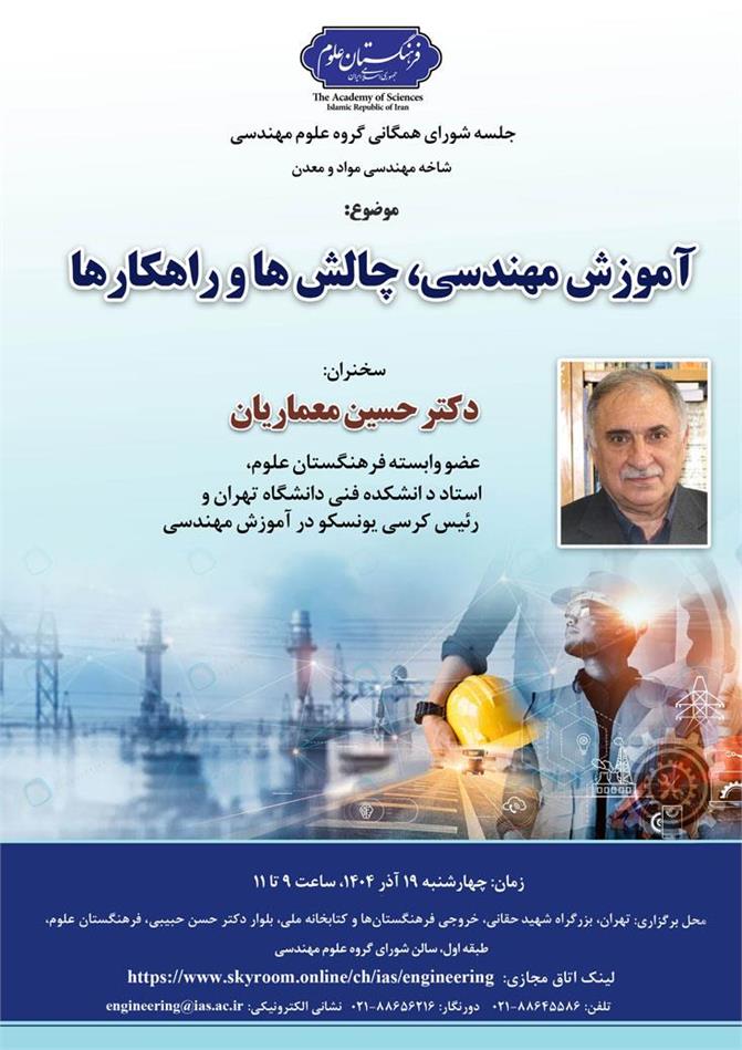 آموزش مهندسی، چالش‌ها و راهکارها