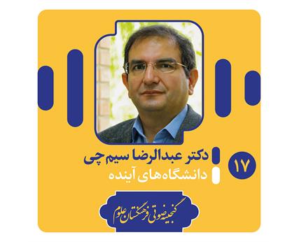 دکتر سیم چی