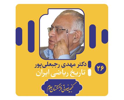 دکتر رجبعلی پور