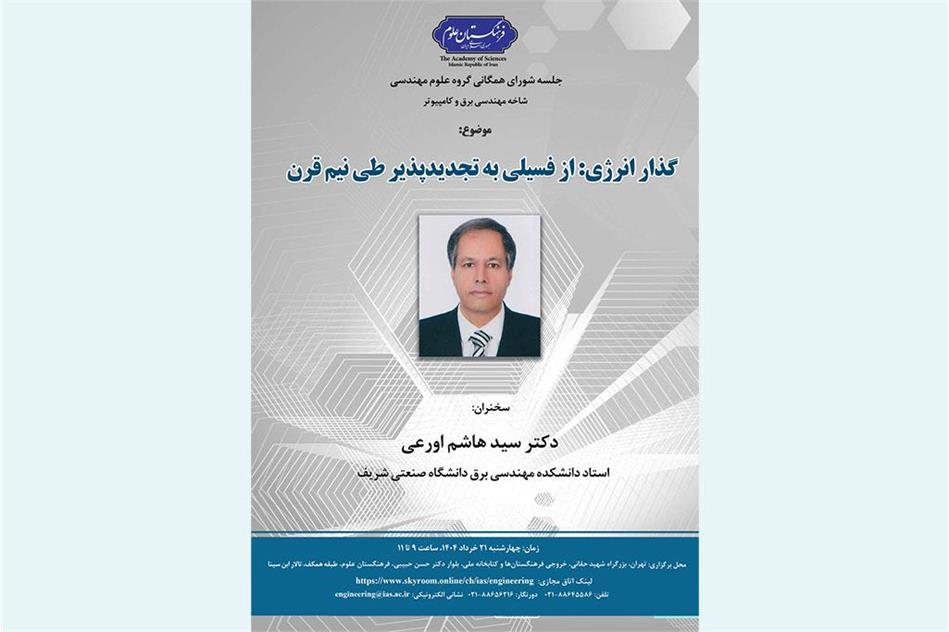 "گذار انرژی: از فسیلی به تجدیدپذیر طی نیم قرن"