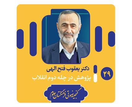 دکتر فتح اللهی