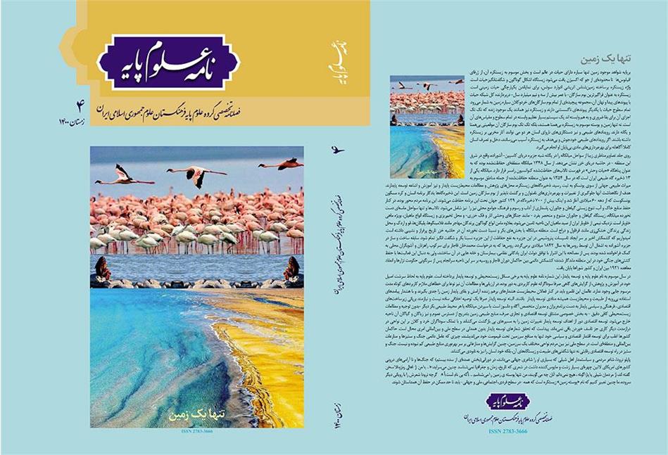 New Issue of Nameye Oloom Paye Quarterly