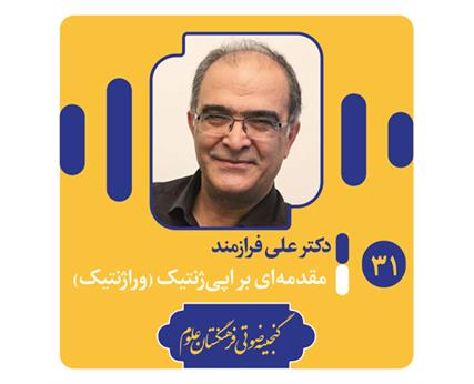 دکتر فرازمند