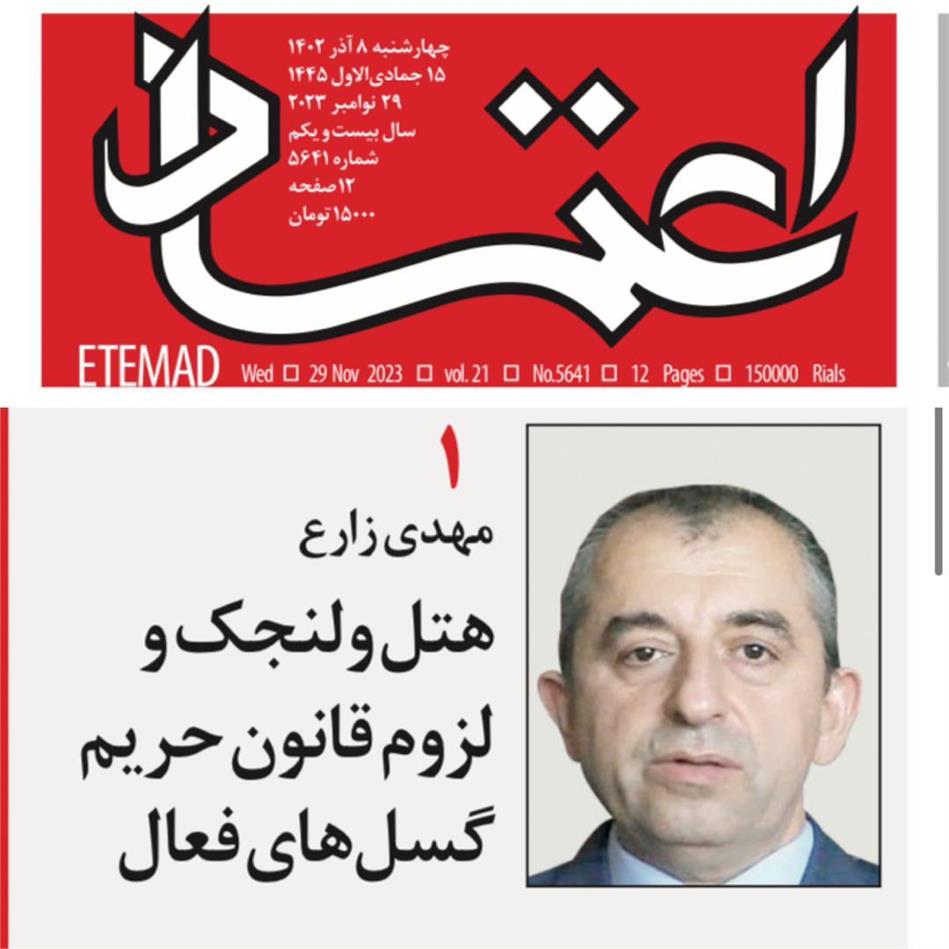 هتل ولنجک و لزوم قانون حریم گسل‌های فعال؛ دکتر مهدی زارع