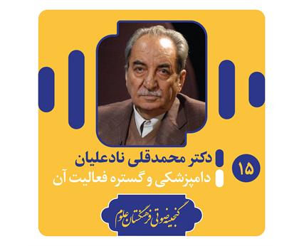 دکتر نادعلیان