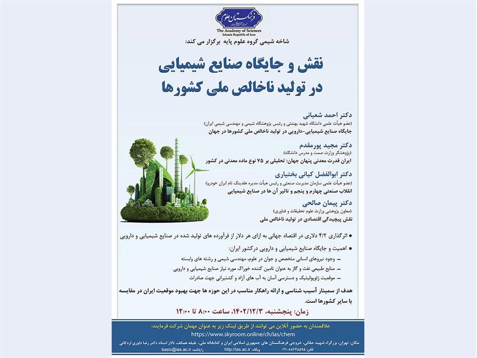 نقش و جایگاه صنایع شیمیایی در تولید ناخالص ملی کشورها