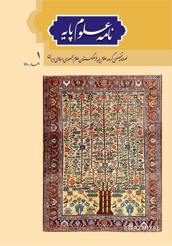 The First Issue of Nameye Oloom Paye Quarterly Is Out