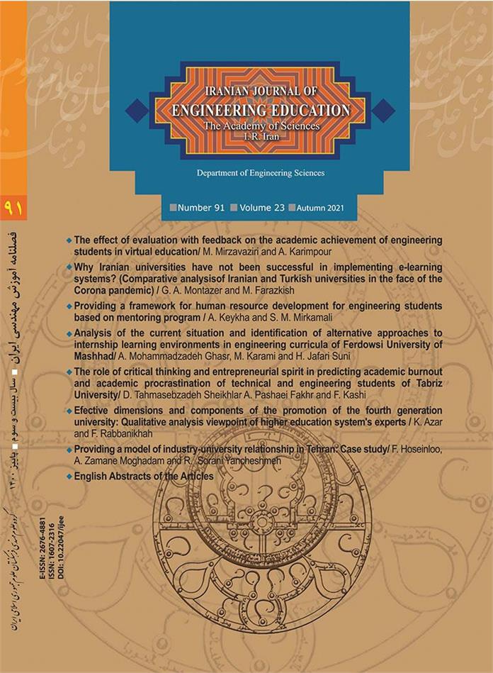 New Edition of the Iranian Journal of Engineering Education