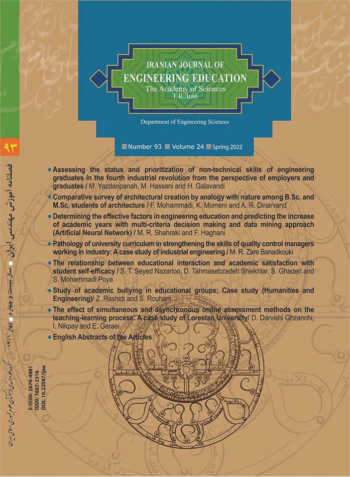 New Edition of the Iranian Journal of Engineering Education