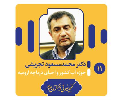 دکتر تجریشی