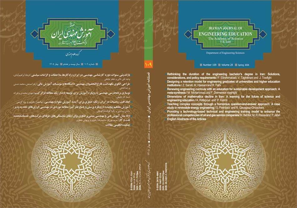 New Edition of the Iranian Journal of Engineering Education