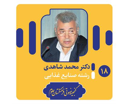دکتر شاهدی