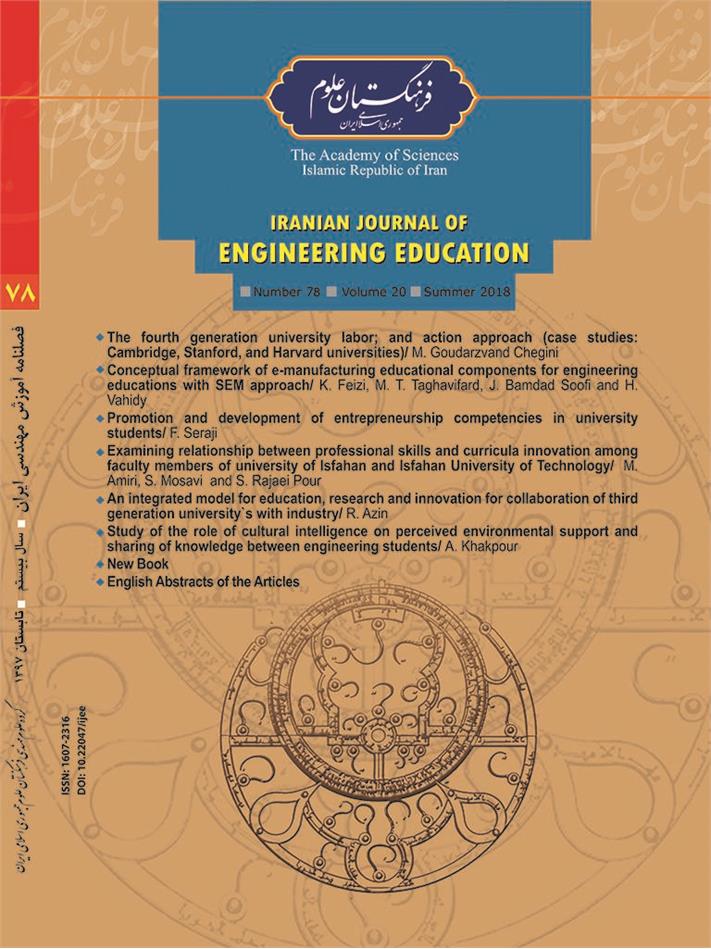 New Edition of the Iranian Journal of Engineering Education