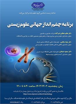 Global Life Sciences Outlook Program