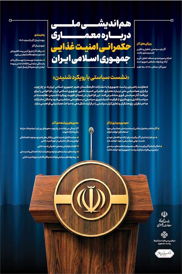 نشست سیاستی با رویکرد شنیدن برگزار می‌شود