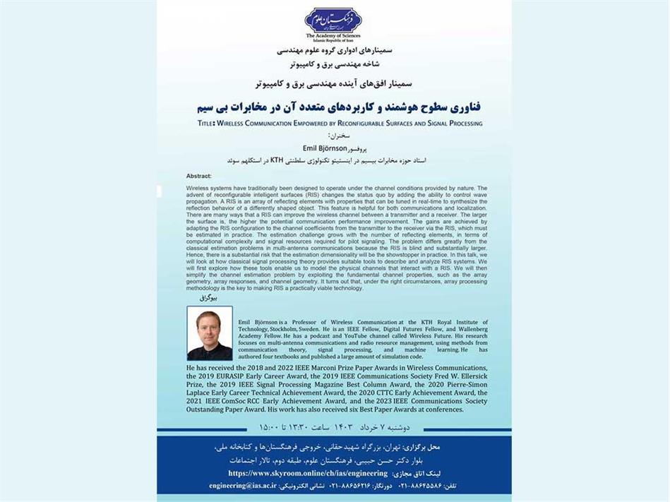 "فناوری سطوح هوشمند و کاربردهای متعدد آن در مخابرات بی سیم"