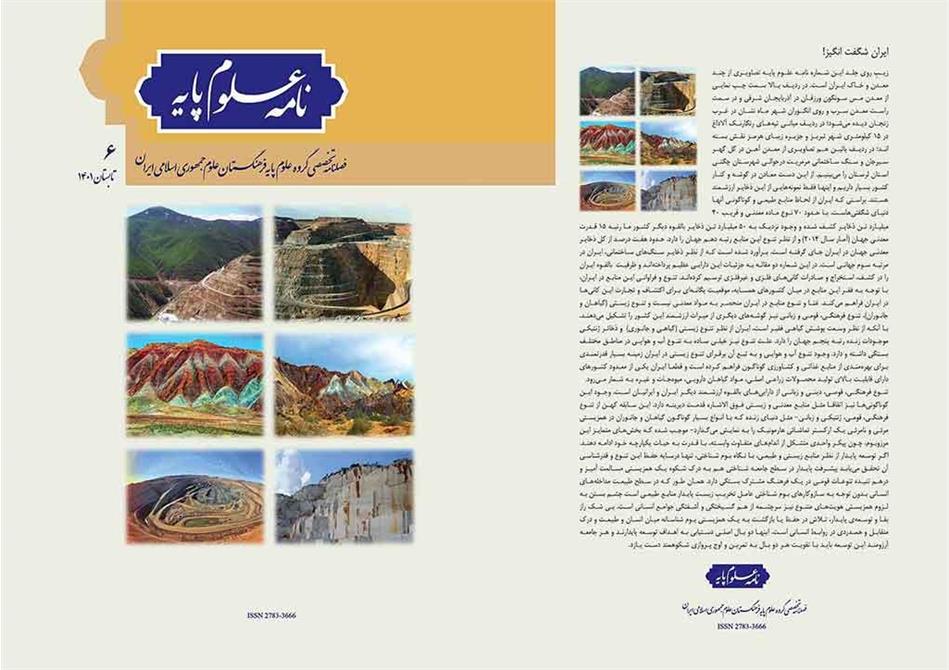 شماره ششم «نامه علوم پایه» منتشر شد