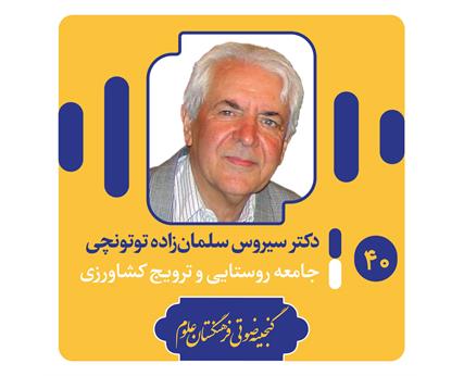 دکتر توتونچی