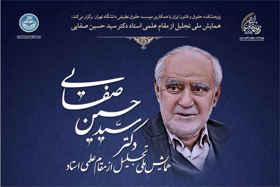 استاد صفایی شخصیتی آزاده از صفات رذیله است