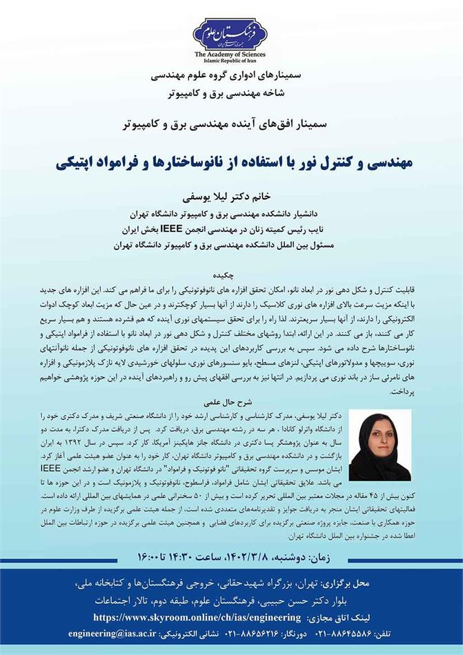 سمینار افق های آینده مهندسی برق و کامپیوتر برگزار شد