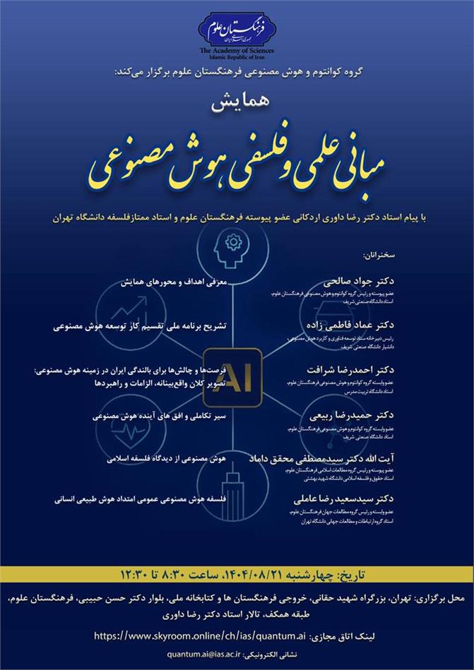 مبانی علمی و فلسفی هوش مصنوعی