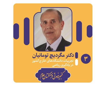 دکتر تومانیان