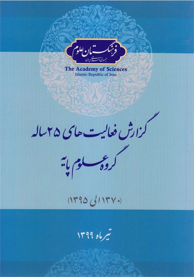 A Report on the Activities of the Department of Basic Sciences