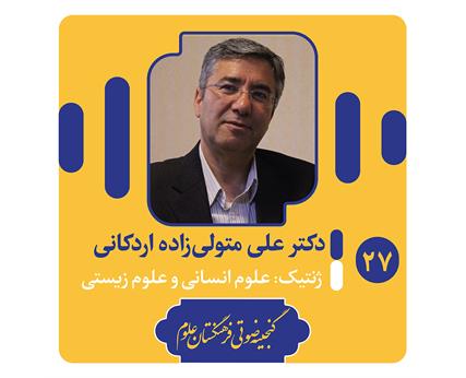 دکتر متولی زاده